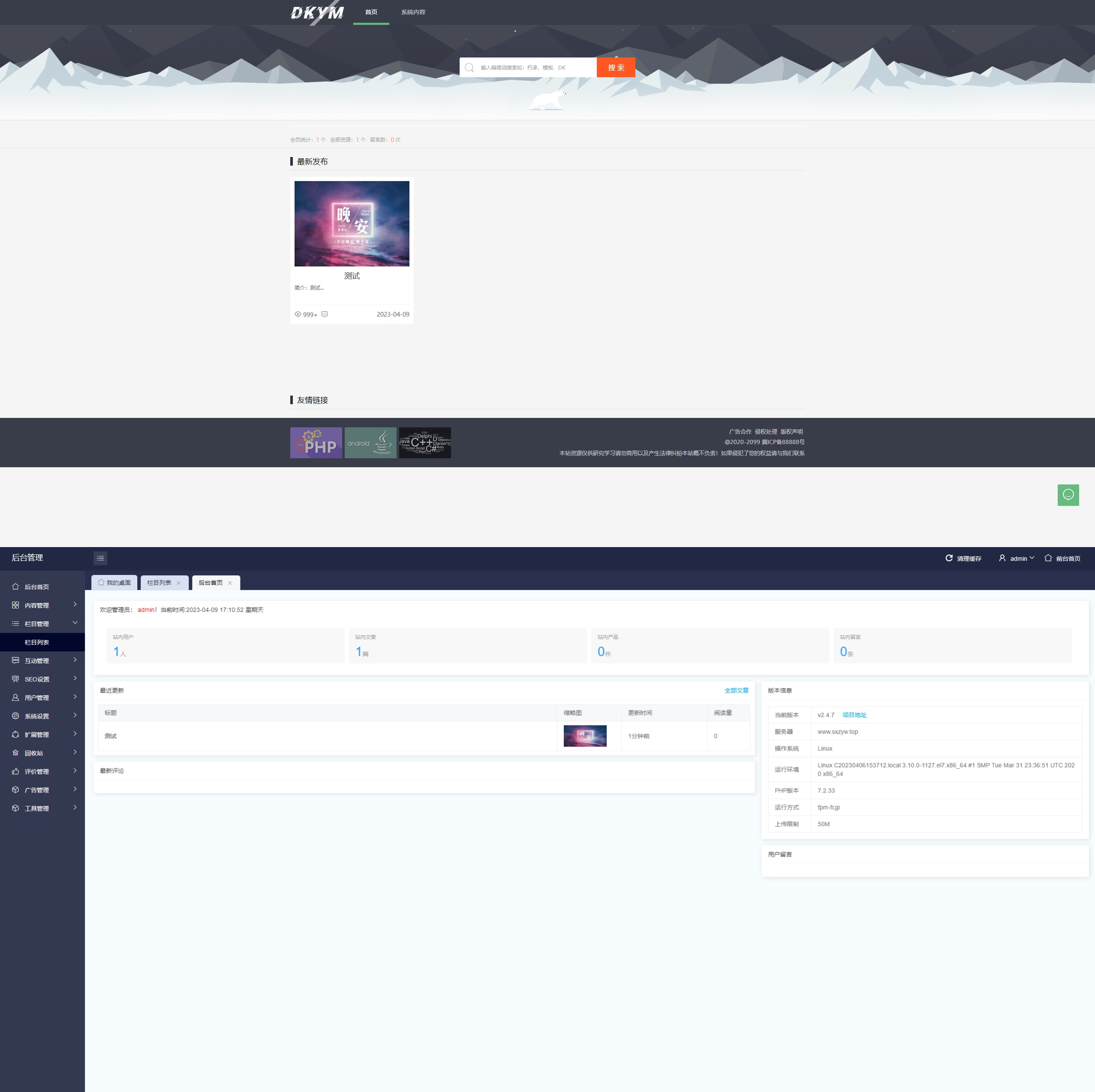 极致CMS建站系统 高仿刀客源码网模板