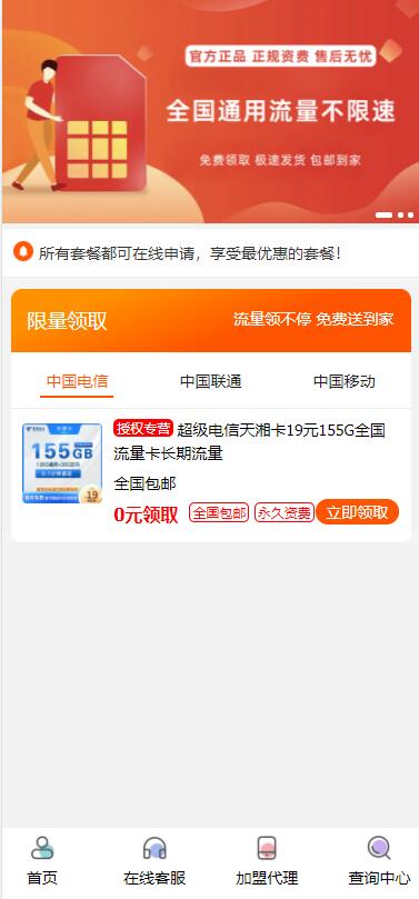 最新php号卡商城v1.2(支持扫码无限开通分站)-颜夕资源网-第16张图片