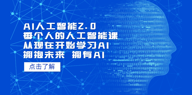 AI人工智能2.0：每个人的人工智能课：从现在开始学习AI 拥抱未来 拥抱AI-颜夕资源网-第16张图片