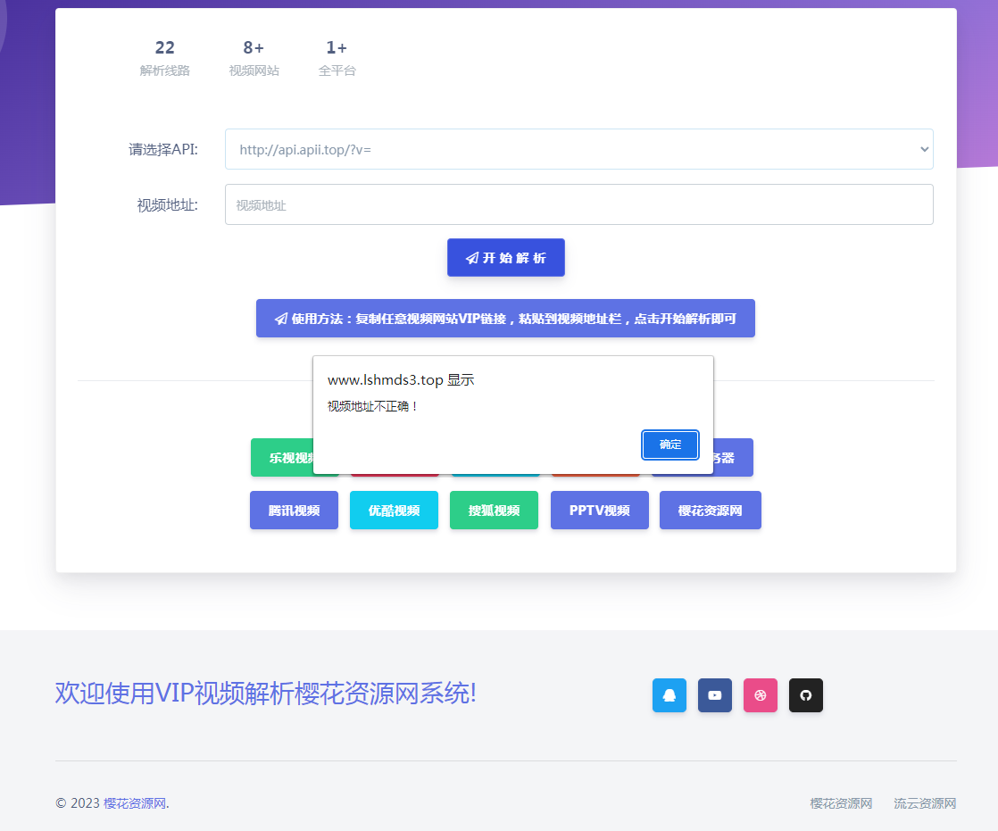 好看的VIP视频在线解析网站单页源码-颜夕资源网-第16张图片