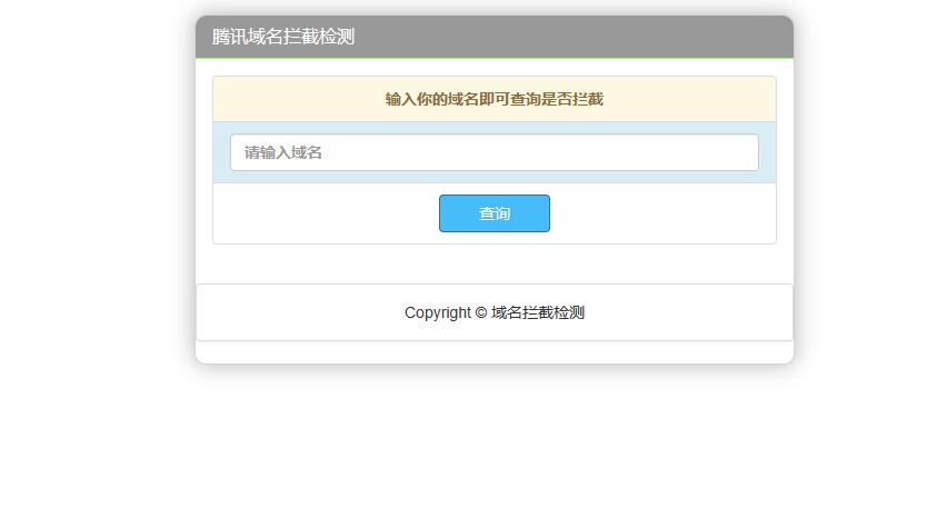 腾讯域名拦截检测HTML源码-颜夕资源网-第16张图片