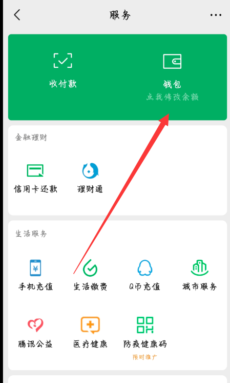 微信余额伪装1.0