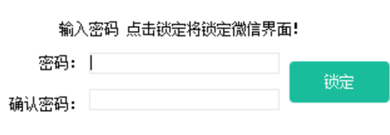 pc端微信锁,输入密码就可以给pc端微信上锁,避免忍离开电脑有人翻自己的微信和聊天记录
