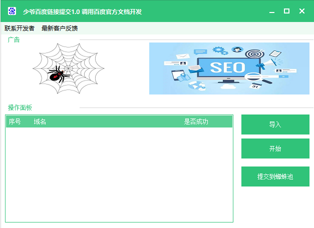 少爷百度链接批量提交工具_V1.0