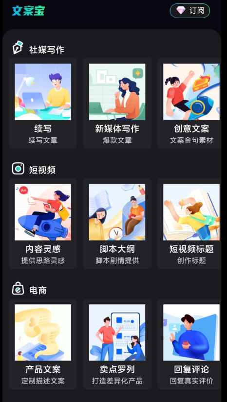 文案宝1.0可以帮助您写日报、周报、月报、工作总结提供灵感，广告文案等海量文案句子的APP