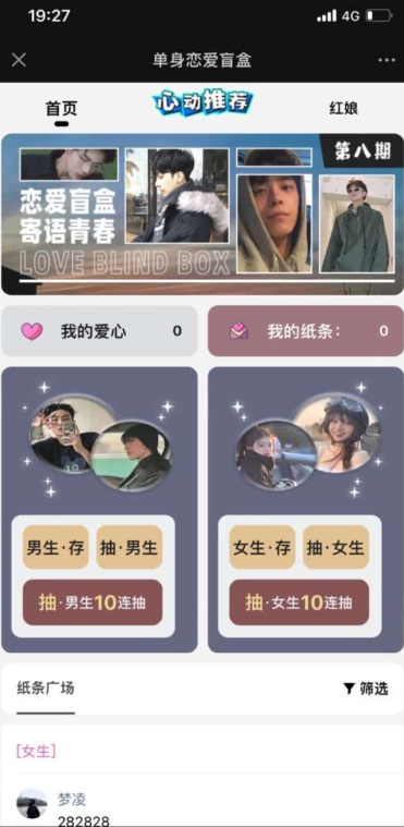 一元交友盲盒源码分享