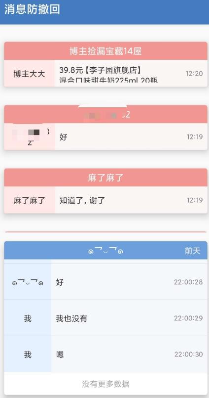 消息防撤回工具5.0