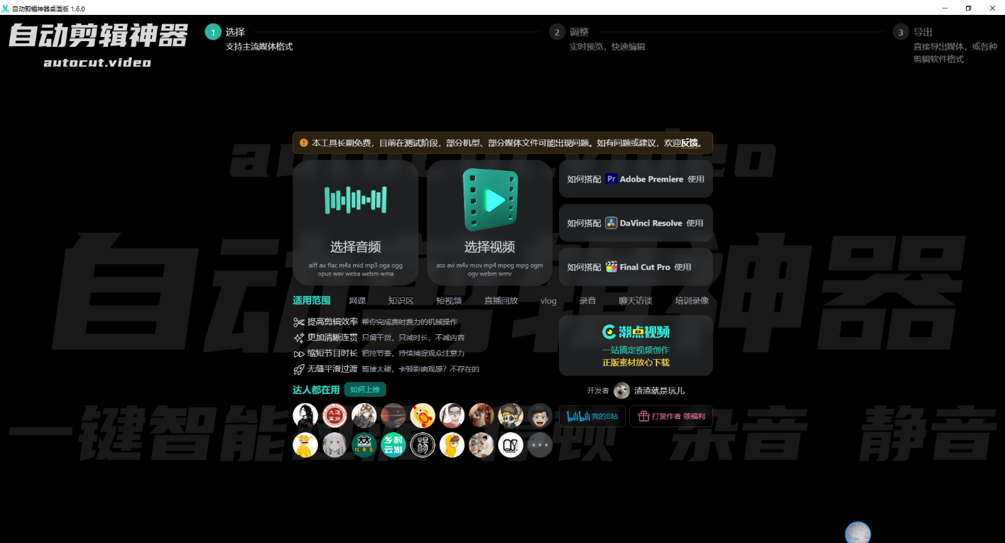 自动剪辑神器桌面版 V1.6.0-颜夕资源网-第16张图片