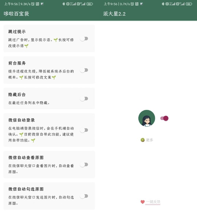 李跳跳2.2正式版（广告跳过）链接更新超60天-颜夕资源网-第16张图片