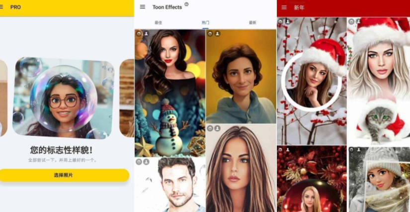 卡通化相机ToonMe v0.6.79专业版