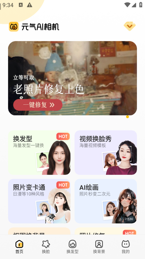 元气AI相机（解锁会员）-颜夕资源网-第16张图片