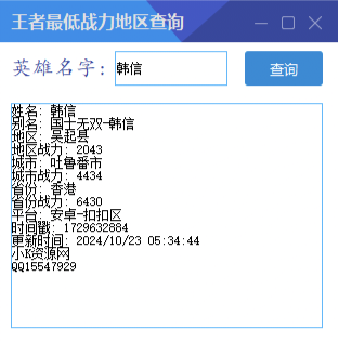 王者最低战力地区查询-颜夕资源网-第18张图片 王者最低战力地区查询-颜夕资源网-第18张图片