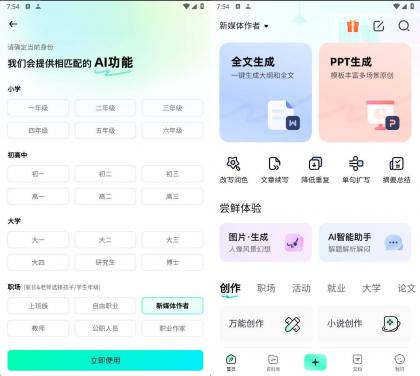 光速写作 v2.0.5专注AI写作免费版-颜夕资源网-第18张图片