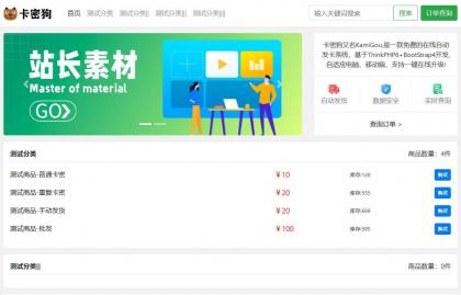 最新卡密狗PHP自动发卡系统源码_自适应PC+H5-颜夕资源网-第20张图片