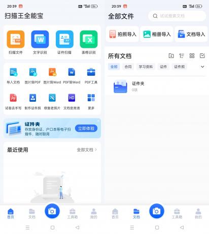 扫描王全能宝 v6.8.33解锁会员版-颜夕资源网-第18张图片 扫描王全能宝 v6.8.33解锁会员版-颜夕资源网-第18张图片