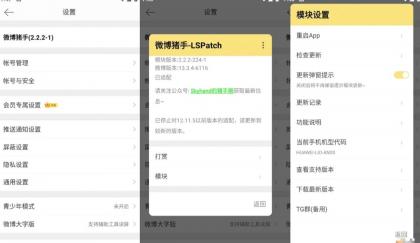 微博 v14.10.0内置微博猪手2.3.2-303模块-颜夕资源网-第18张图片