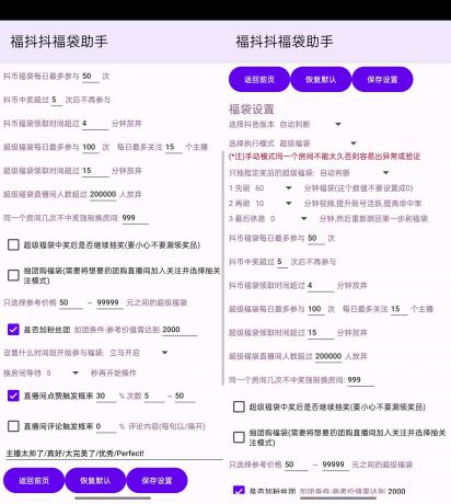 抖音自动抢福袋养号助手-颜夕资源网-第18张图片