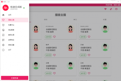 一点红语音合成 v3.0 文案转换语音合成工具-颜夕资源网-第18张图片