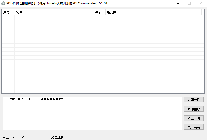 PDF水印批量删除助手 v1.01 永久免费版-颜夕资源网-第18张图片 PDF水印批量删除助手 v1.01 永久免费版-颜夕资源网-第18张图片