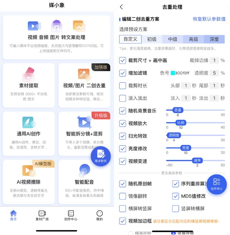 媒小象v1.7.5 短视频二创去重神器(含IOS)-颜夕资源网-第17张图片