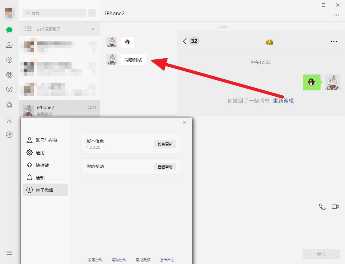 RevokeMsgPatcher V2.0，支持4.0_QT新版微信、(NT)PCQQ、PCTIM多开防消息撤回-颜夕资源网-第18张图片