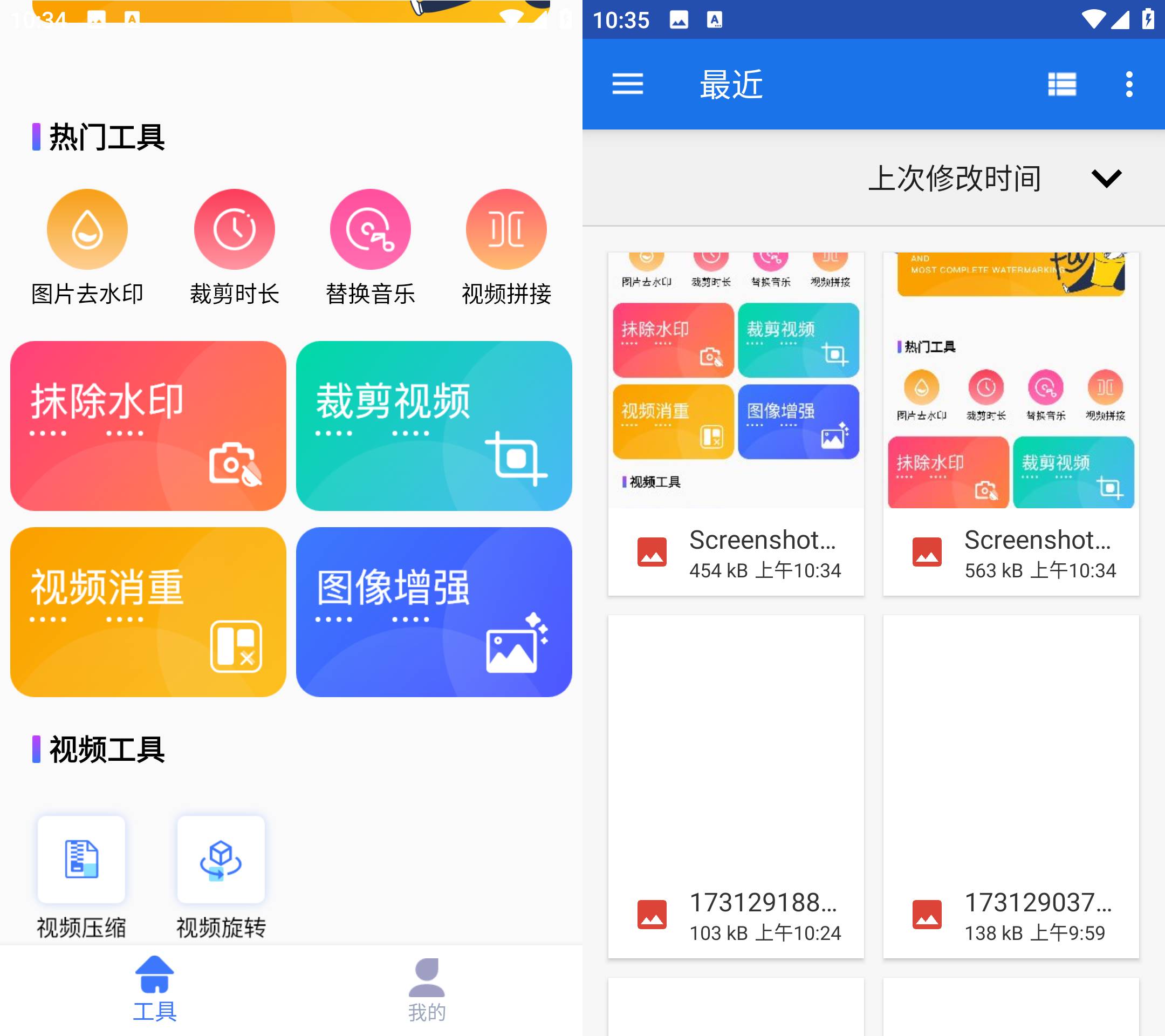 Android 快捷去水印 v1.0.1无广告纯净版-颜夕资源网-第18张图片