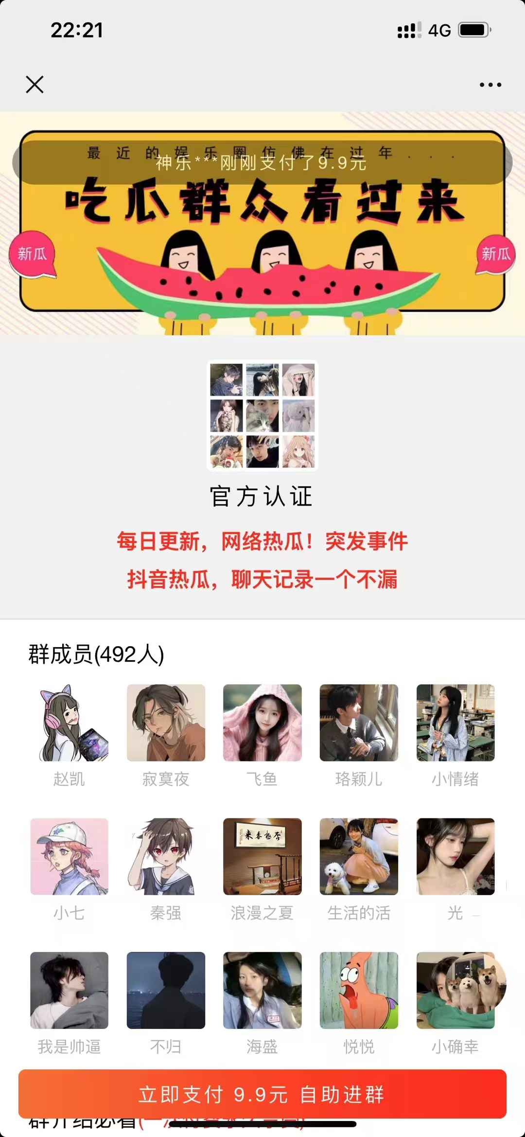 最新付费进群系统-颜夕资源网-第18张图片 最新付费进群系统-颜夕资源网-第18张图片