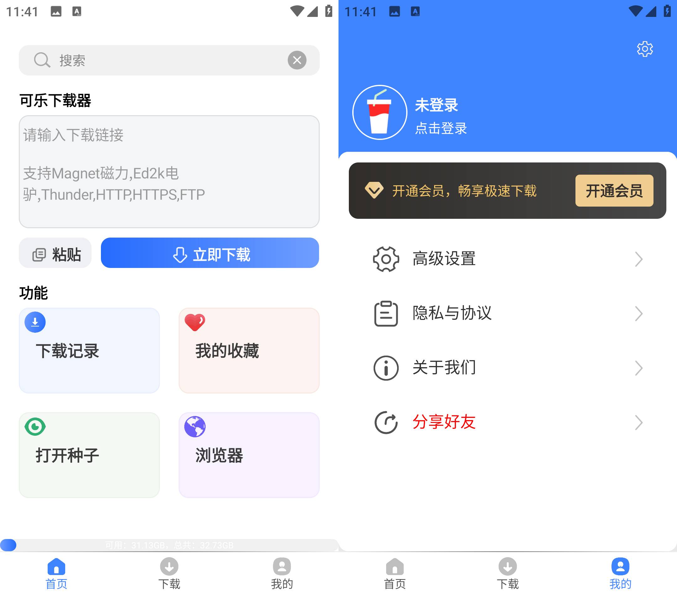 Android 可乐下载器 v2.0.6会员解锁版-颜夕资源网-第18张图片