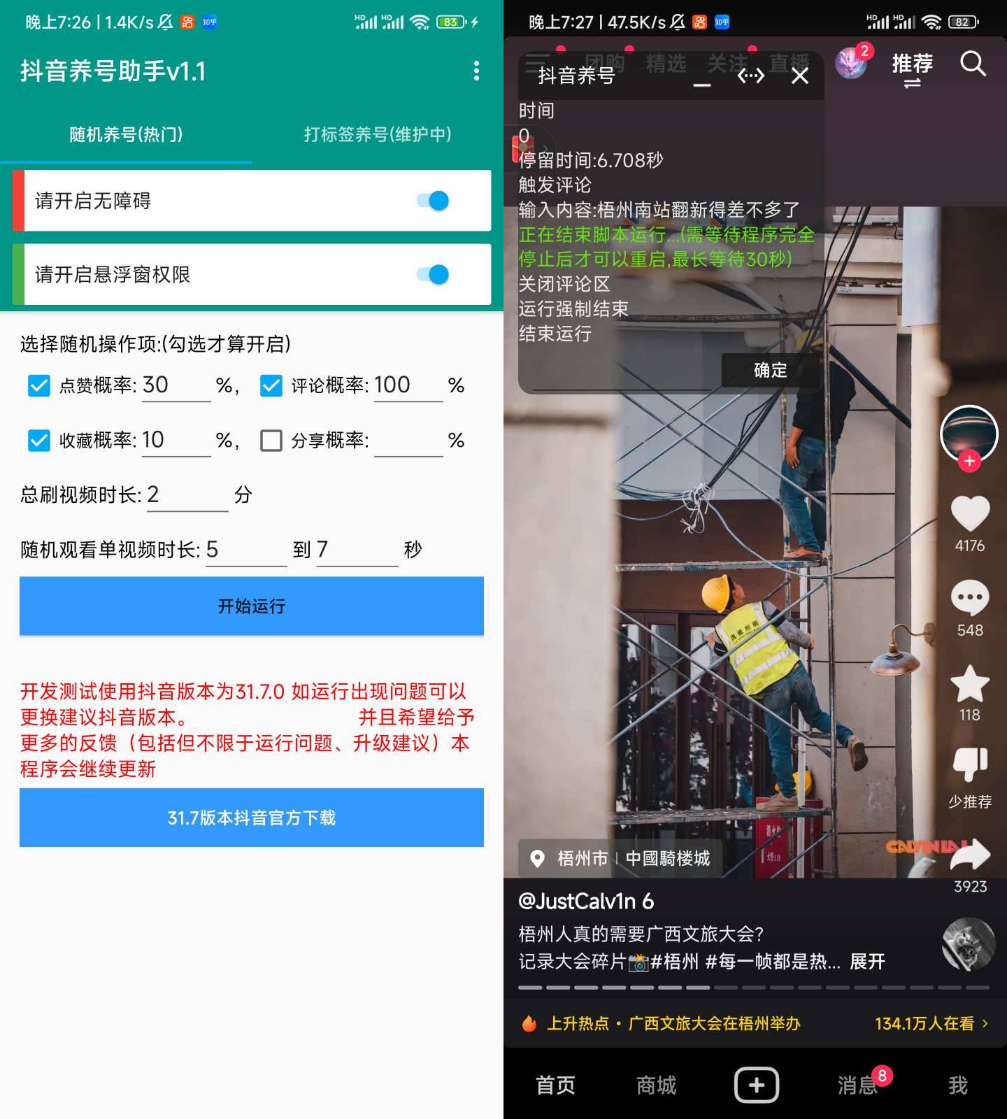 Android 抖音养号助手 v1.0.0活跃账号提升权重值-颜夕资源网-第18张图片 Android 抖音养号助手 v1.0.0活跃账号提升权重值-颜夕资源网-第18张图片