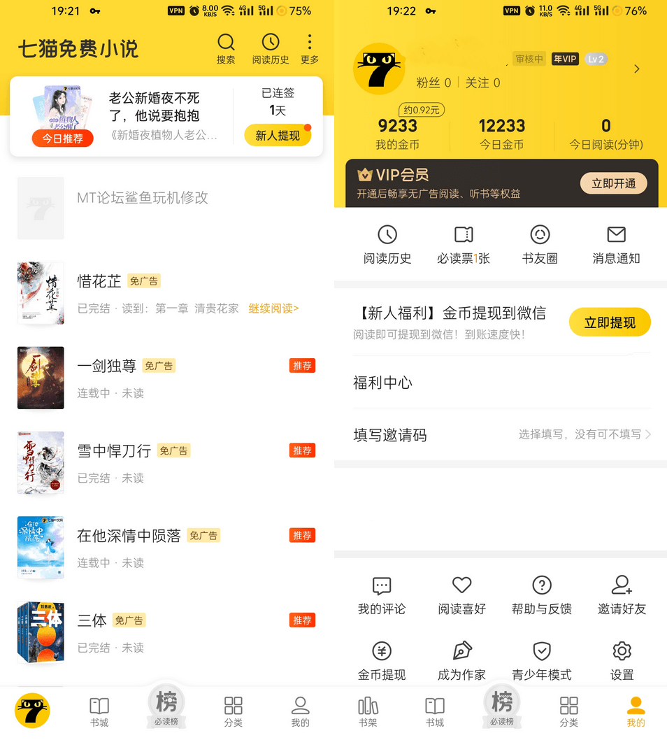 Android 七猫免费小说 v7.61.0去广告会员版-颜夕资源网-第18张图片