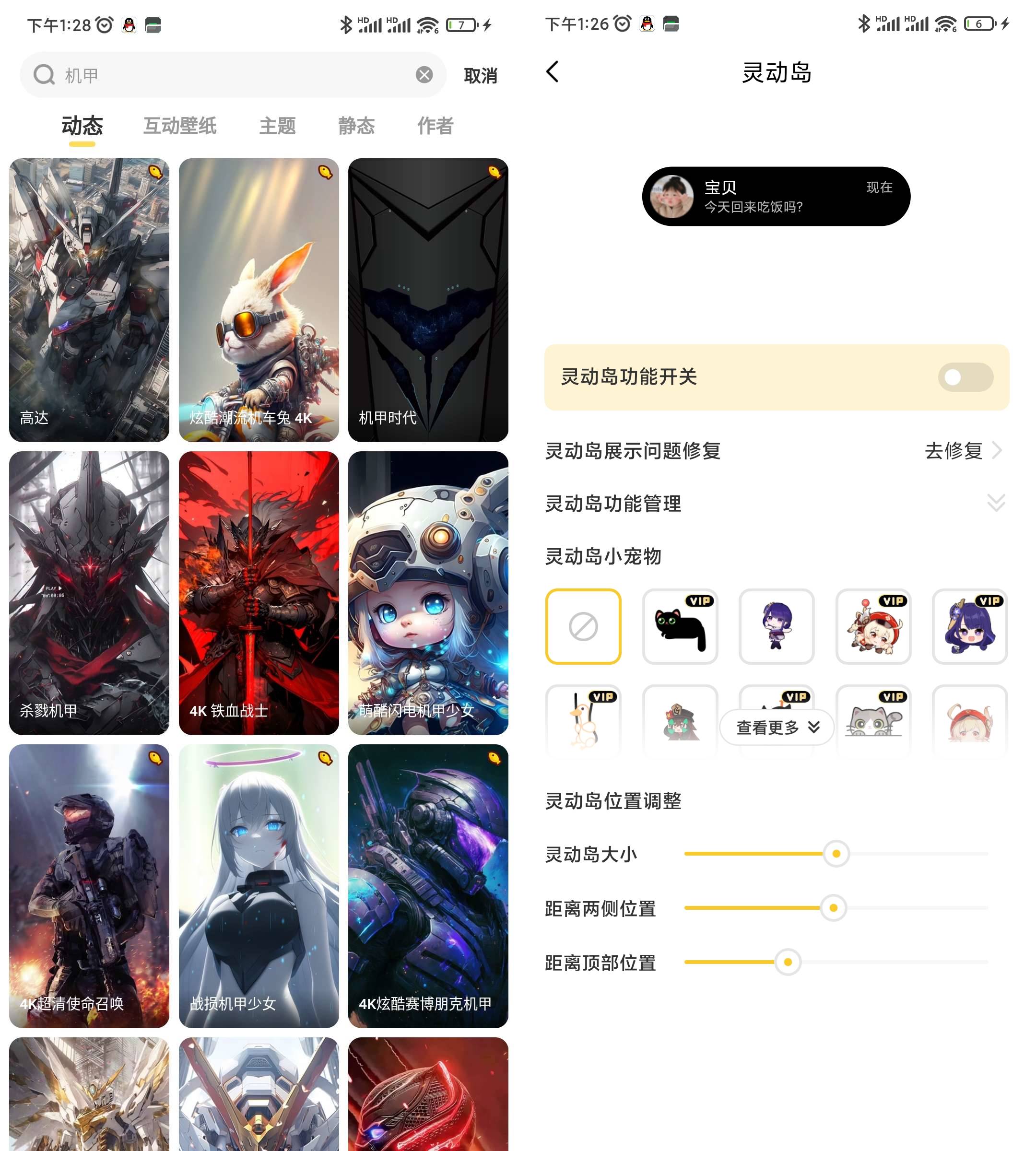 Android 元气桌面壁纸 v3.48.4297解锁会员版-颜夕资源网-第18张图片