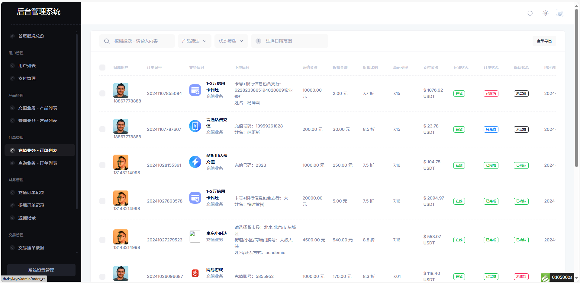 小利特惠源码/生活缴费/电话费/油卡燃气/等充值业务类源码附带承兑系统-颜夕资源网-第21张图片 小利特惠源码/生活缴费/电话费/油卡燃气/等充值业务类源码附带承兑系统-颜夕资源网-第21张图片