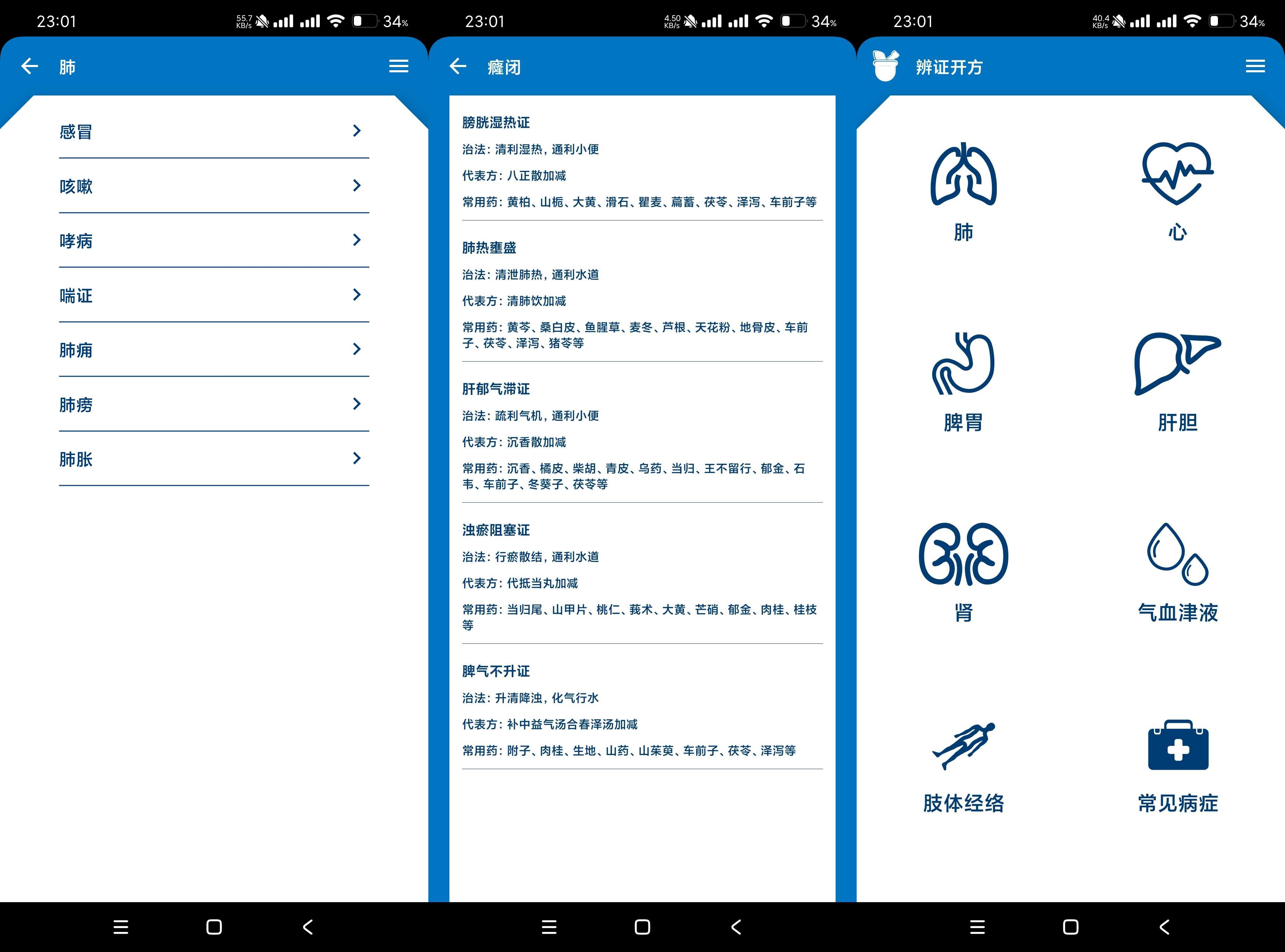 中医知识宝库（自己治病、自学中医）-颜夕资源网-第18张图片