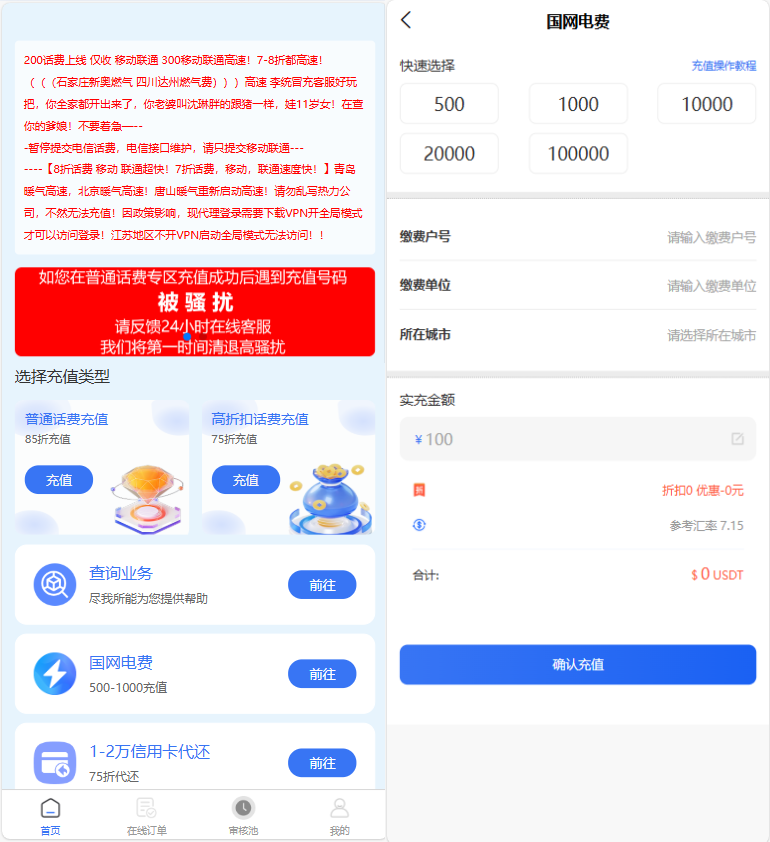 小利特惠源码/生活缴费/电话费/油卡燃气/等充值业务类源码附带承兑系统-颜夕资源网-第17张图片 小利特惠源码/生活缴费/电话费/油卡燃气/等充值业务类源码附带承兑系统-颜夕资源网-第17张图片