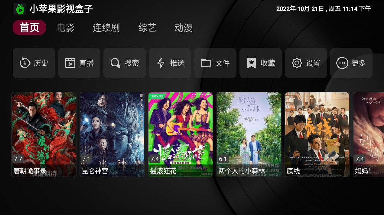 Android 小苹果影视盒子 v1.5.3内置点播+直播-颜夕资源网-第18张图片