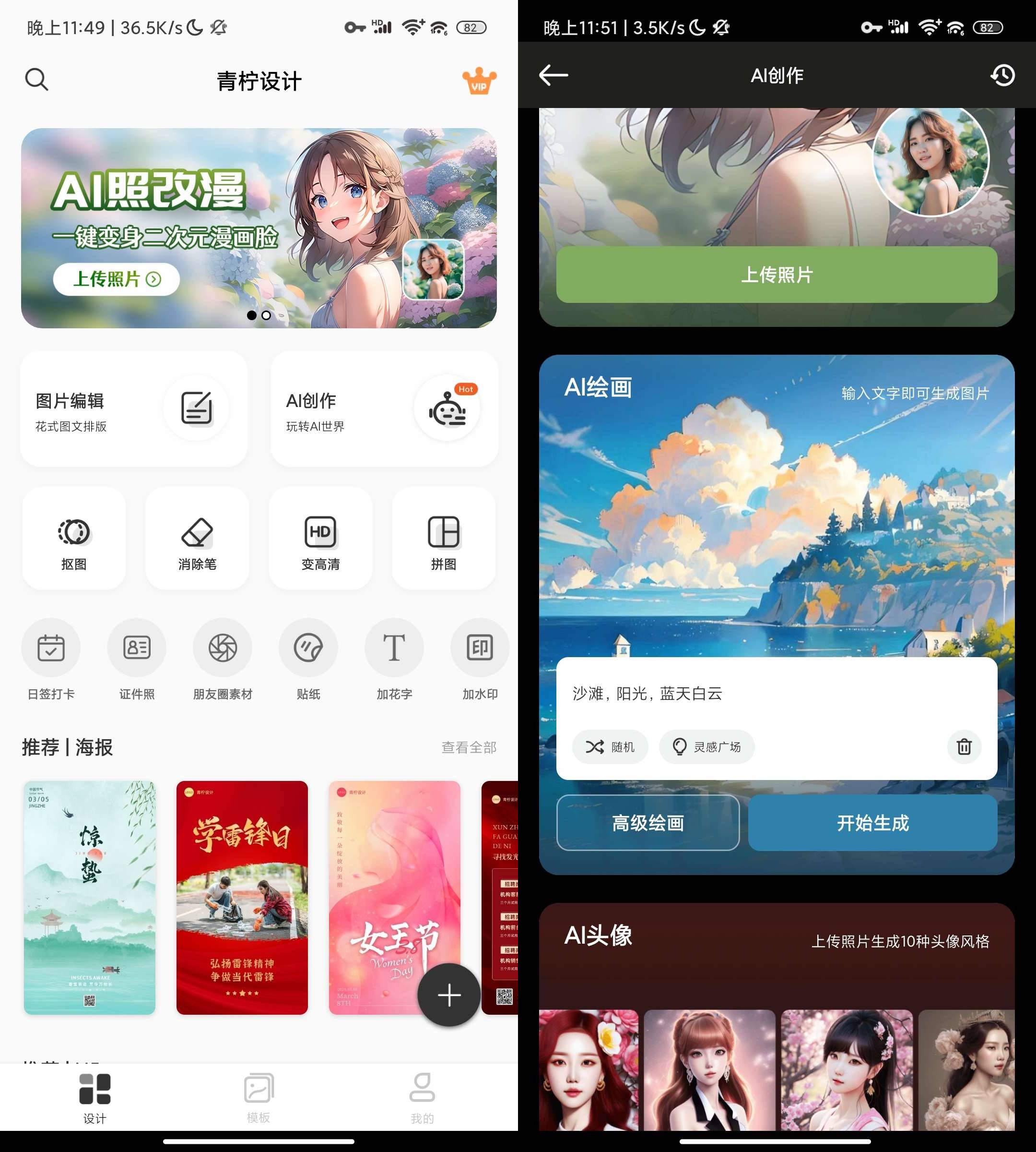 Android 青柠设计 v2.8.0专业海报设计 支持AI绘画-颜夕资源网-第18张图片 Android 青柠设计 v2.8.0专业海报设计 支持AI绘画-颜夕资源网-第18张图片