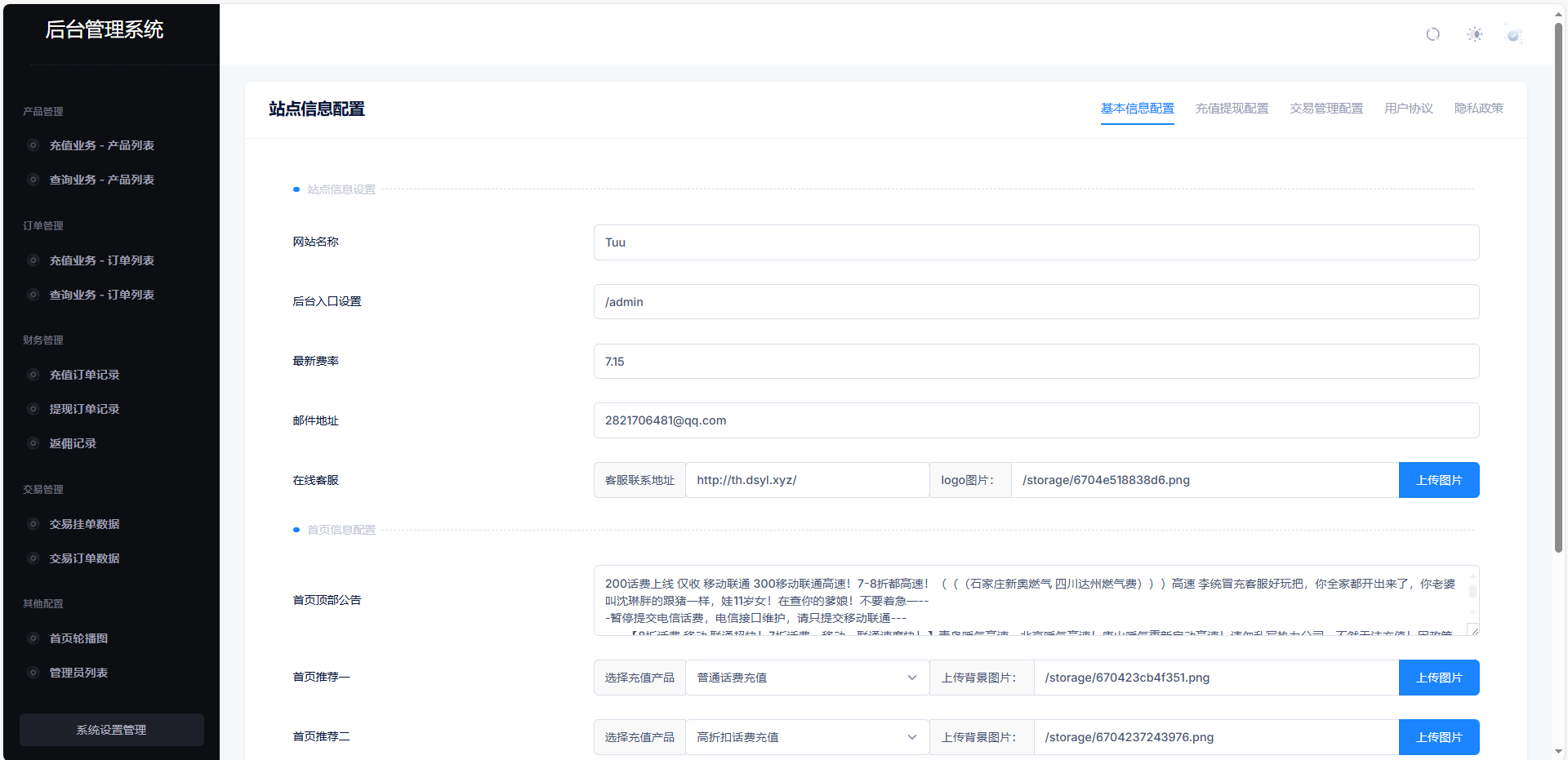 全新首发小利特惠/生活缴费/电话费/油卡燃气/等充值业务类源码附带U商承兑系统-颜夕资源网-第26张图片