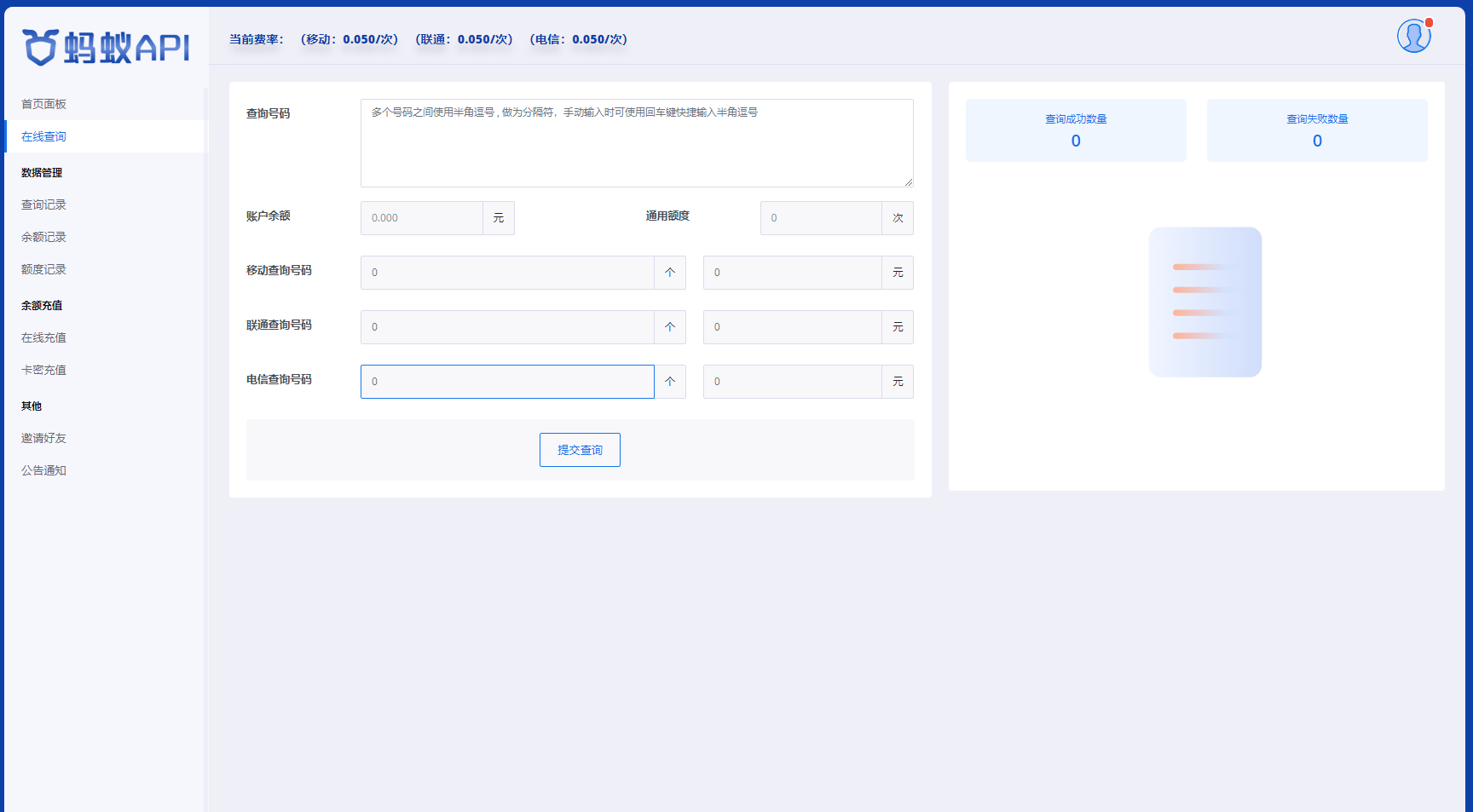 全新三网话费余额查询API系统源码 Thinkphp全开源 附教程-颜夕资源网-第19张图片
