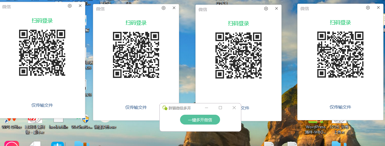 微信多开无限制版-颜夕资源网-第18张图片