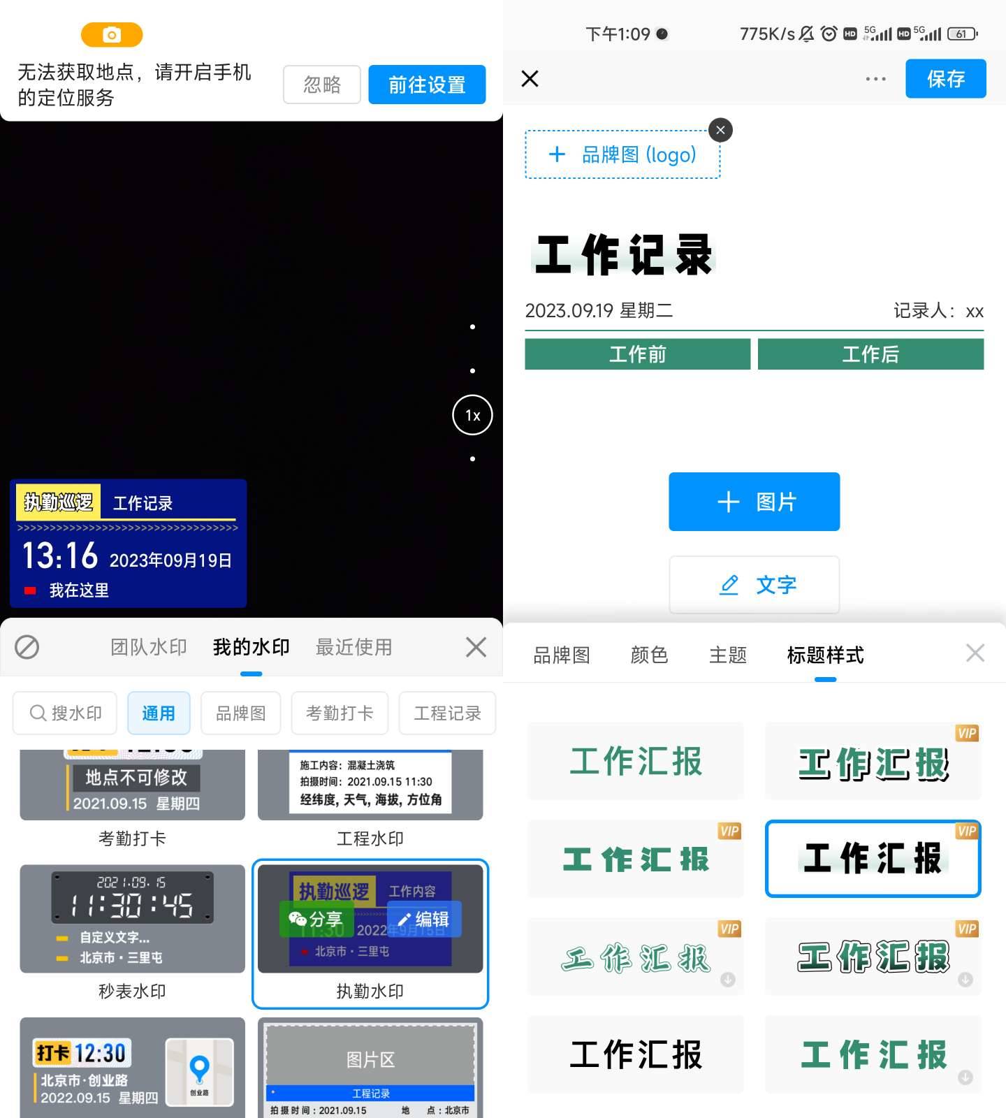 Android 今日水印相机 v3.0.181.2解锁会员版-颜夕资源网-第18张图片 Android 今日水印相机 v3.0.181.2解锁会员版-颜夕资源网-第18张图片