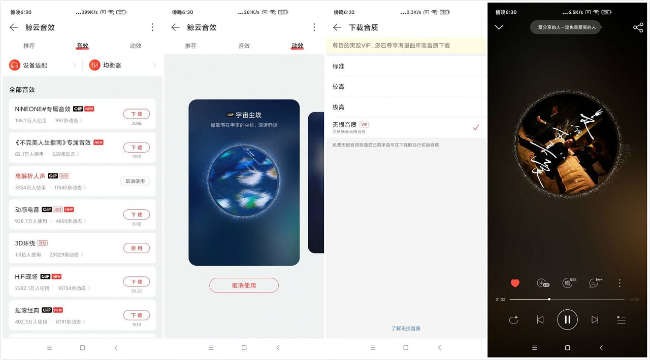 Android 网易云音乐 v8.10.50解锁本地黑胶版-颜夕资源网-第18张图片