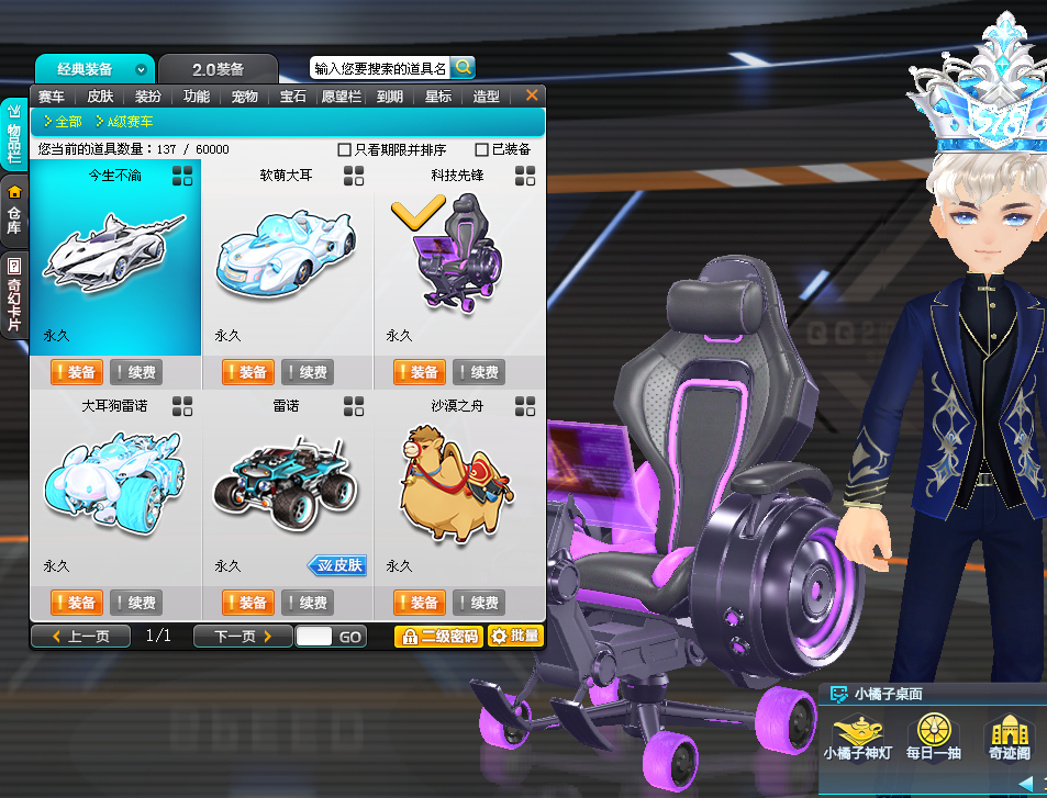 QQ飞车联机版-龙服s15最新版本-颜夕资源网-第18张图片