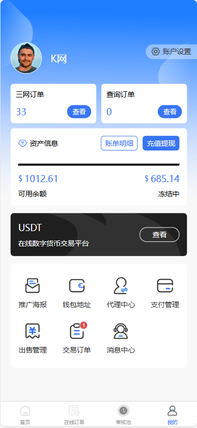 全新首发小利特惠/生活缴费/电话费/油卡燃气/等充值业务类源码附带U商承兑系统-颜夕资源网-第22张图片