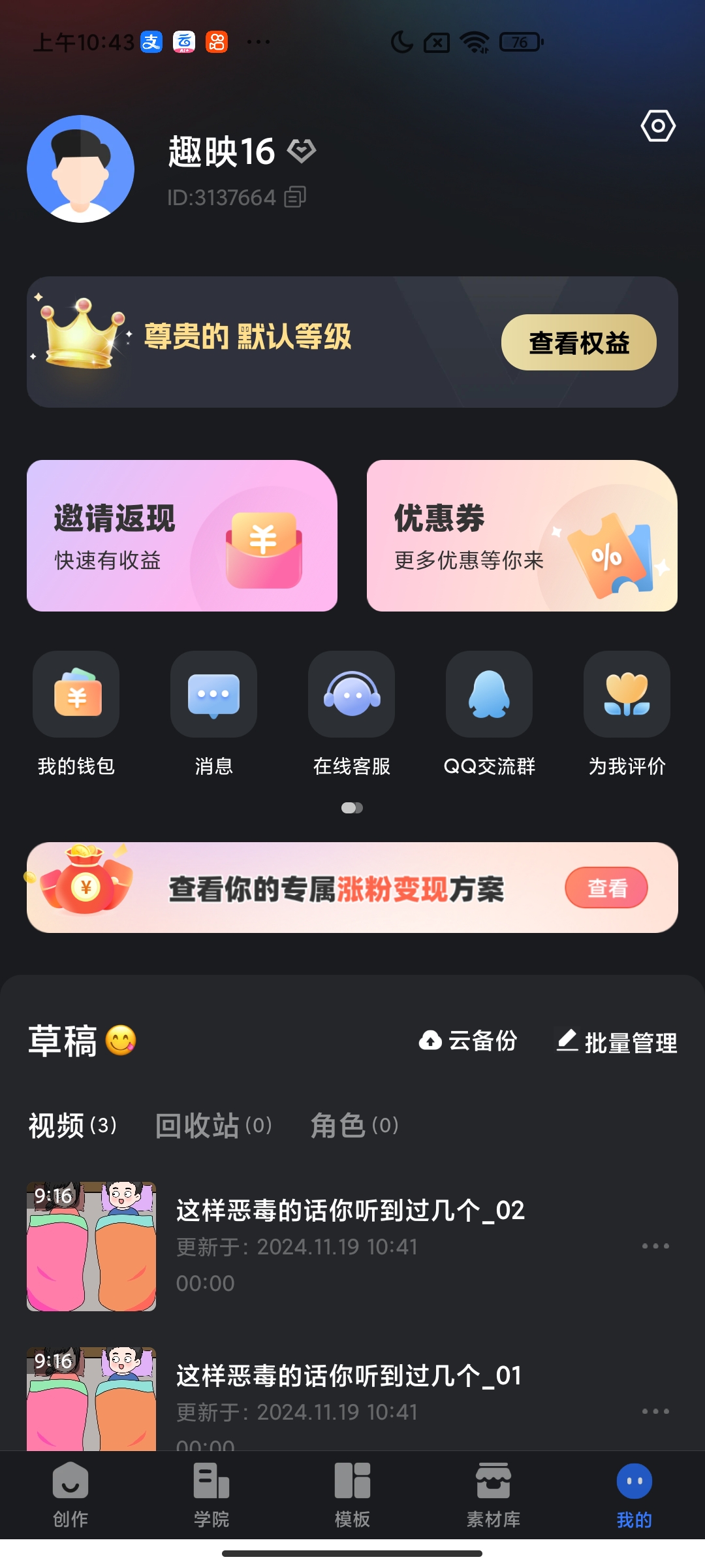 【修复版】趣映解锁SVIP 沙雕动画制作短视频涨粉变现专家-颜夕资源网-第18张图片 【修复版】趣映解锁SVIP 沙雕动画制作短视频涨粉变现专家-颜夕资源网-第18张图片