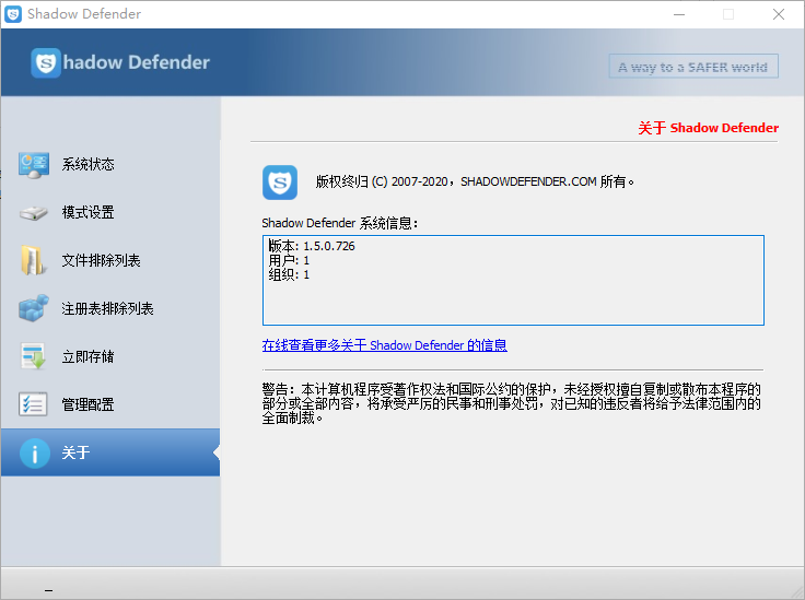 Shadow Defender 1.5.0.726 简体中文完全汉化免注册版-颜夕资源网-第18张图片 Shadow Defender 1.5.0.726 简体中文完全汉化免注册版-颜夕资源网-第18张图片