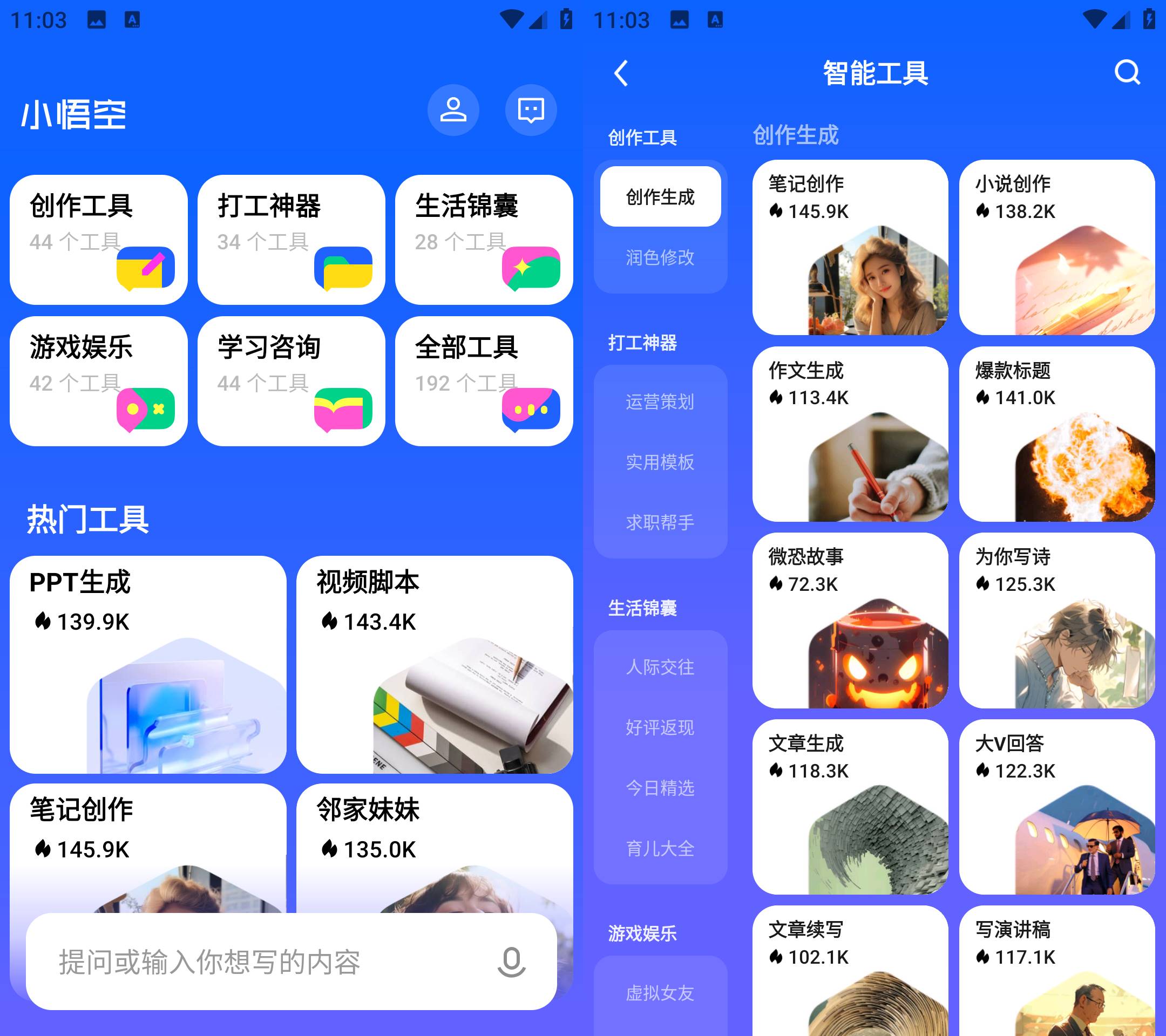 Android 小悟空 v1.5.0小说创作自媒体工具-颜夕资源网-第18张图片
