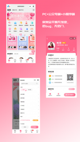 2024最新婚恋相亲系统源码 红娘金媒10.3 PC+小程序+公众号 接入三端-颜夕资源网-第18张图片