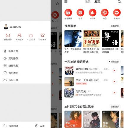 网易云音乐v7.2.22/v1.5.30定制版解锁本地黑胶-颜夕资源网-第18张图片 网易云音乐v7.2.22/v1.5.30定制版解锁本地黑胶-颜夕资源网-第18张图片