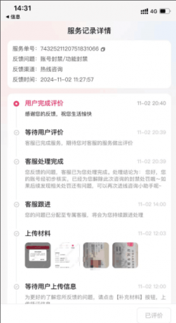 2024年11月抖音最新解封账号方法+解实名-颜夕资源网-第18张图片