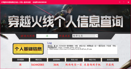 全网首发CF昵称查Q+手机-颜夕资源网-第18张图片